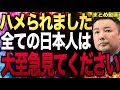 実は日本で大変なことが起きています。岸田首相は完全に資本家の犬として役目を全うしました。#山本太郎 #れいわ新選組 #自民党 #岸田文雄 #消費税 #経済 #日本