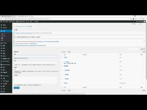wordpress教學-文章分類設定