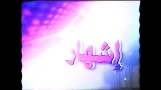 فاصل |  قناة تونس 7 2005