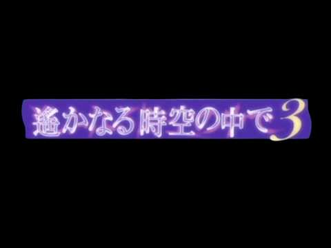 Harukanaru Toki no Naka de 3 (遥かなる時空の中で3) | PlayStation 2