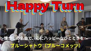 ブルーシャトウ/Happy Turn