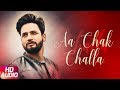 Aa Chak Challa (Full Audio Song) | Sajjan Adeeb | Jay K | Latest Punjabi Song 2017 | Speed Records