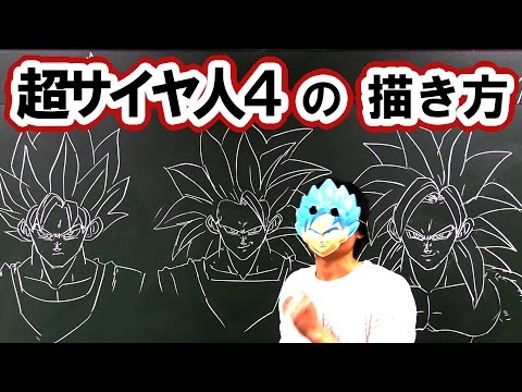 How to draw Super Saiyan 4 Dragon ball GT