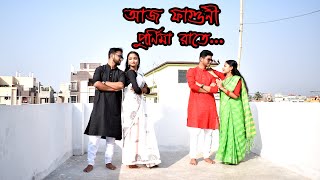 Aaj Faguni Purnima Raate | আজ ফাগুনী পূর্ণিমা রাতে | Bhoomi | Lucky Dance Academy |  Valentine's Day