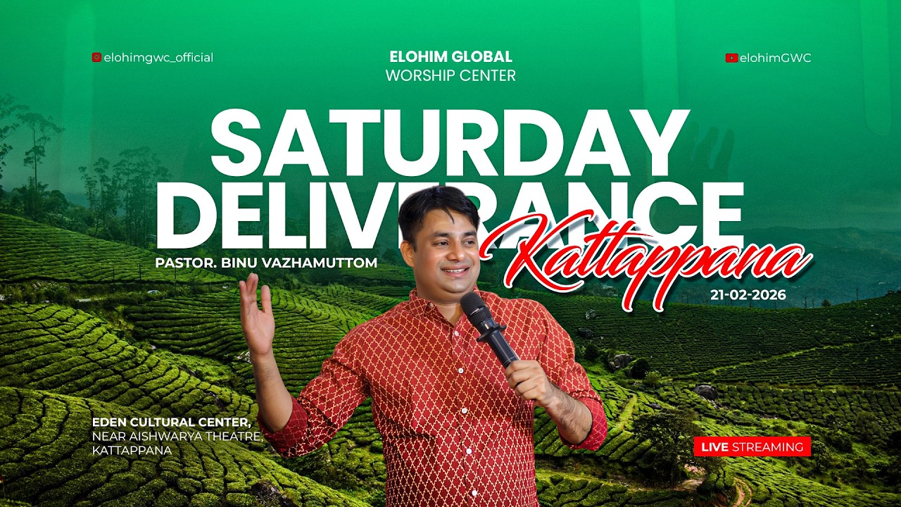 KATTAPPANA  DELIVERANCE MEETING  21- FEBRUARY-2026 | PR.BINU VAZHAMUTTOM | ELOHIM GWC