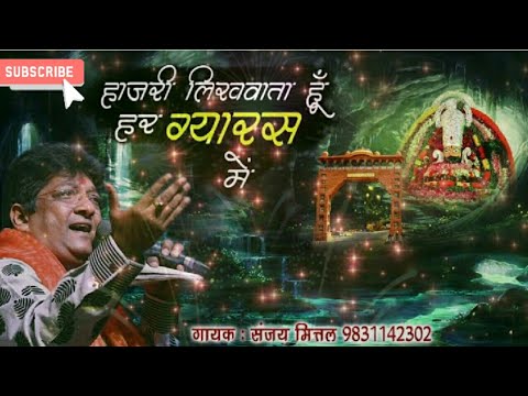 Haazri Likhwata Hu Har Gyaras Mein  Latest Shyam Bhajan 