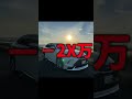 マイナス9 000 000円越え 車系ユーチューバーのリアルがエグ過ぎた Shorts 