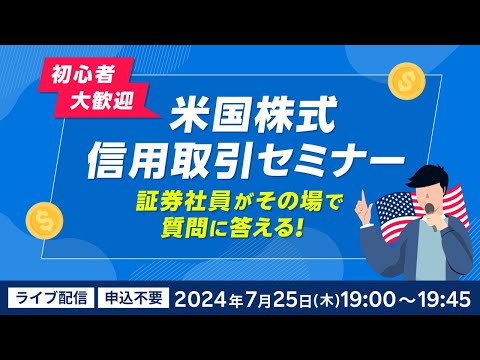 【ネット開催】現場社員に直接アタック！米国株セミナー ...