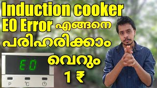 How to fix E0 error of Induction cooker Malayalam | ഇൻഡക്ഷൻ കുക്കർലെ E0 എങ്ങനെ പരിഹരിക്കാം | 7Digitz