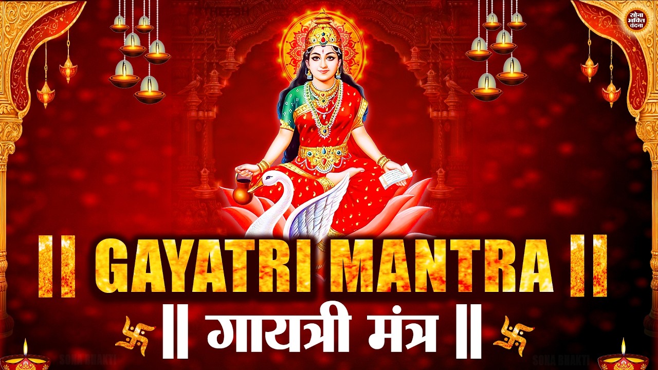 Famous Powerful Gayatri Mantra 108 Times | Om Bhur Bhuva Swaha | गायत्री मंत्र | ओम भूर भुवा स्वाहा