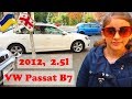 VW Passat под ключ из Грузии в Украину. Автомобили из США аукцион, пригон авто из сша