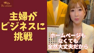 【切実】既婚女性が、家族から起業を反対されだときの対応方法 #Shorts