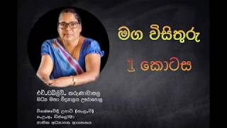 Mp3 تحميل Piyaman Hackdat Maga Visithuru أغنية تحميل موسيقى