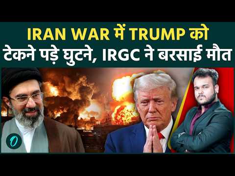 Iran Attacks US & Kills Soldiers: War में Trump को मिली शर्मनाक हार, Mojtaba से मांगनी पड़ेगी माफ़ी!