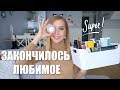 ПОСЛЕДНИЕ ПУСТЫЕ БАНОЧКИ 🧴⚖️ КУПЛЮ/НЕ КУПЛЮ СНОВА