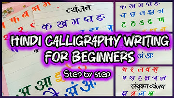 Best Hindi Calligraphy Font |Hindi Devanagari Script |Calligraphy for Beginners | Hindi handwriting