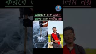 islamic video 🙏 #shorts #reels #islamic #viral #video || rj arjun || islamic official 378