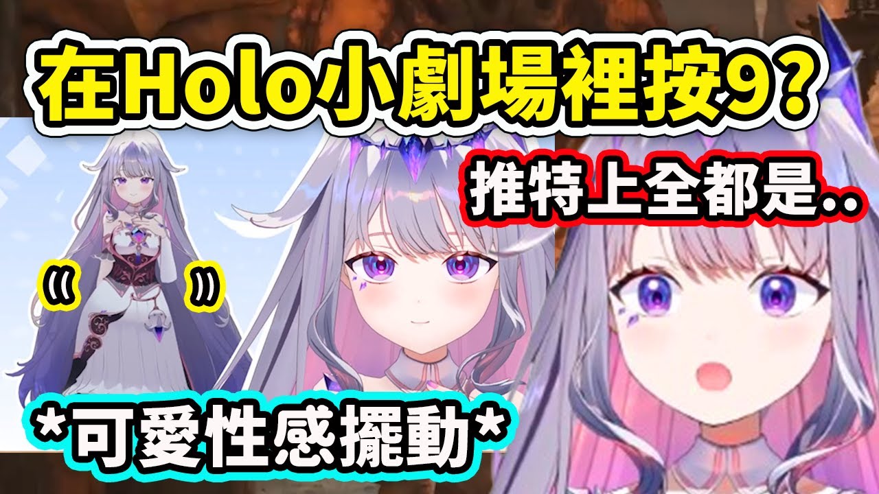在Biboo的Holo小劇場影片裡按9？發現到推特上都在討論可愛性感石頭擺動？【Koseki Bijou】【Hololive 中文精華】