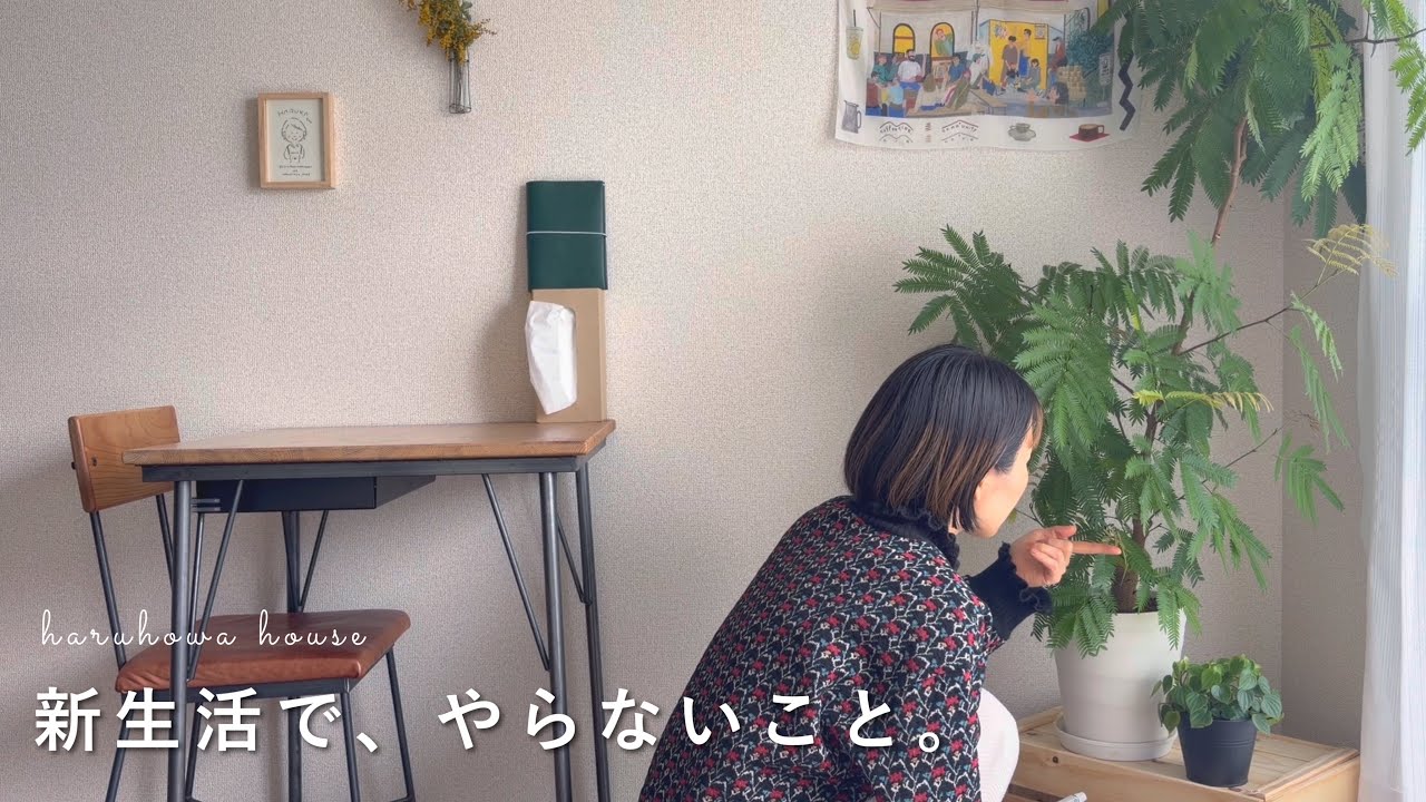 スッキリと暮らすために、新生活でやらなかった５つのこと｜37歳ひとり暮らし