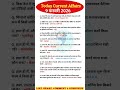 9 फरवरी करेंट अफेयर्स (2026)🔥| today current affairs #ssccgl #currentaffairs #sscchsl #gk #upsc
