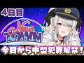 【#NEWTOWN】4日目❣ 新米警察、はじめての中型対応❣【#ペトラナイトメア】【#vtuber 】#スト鯖gta