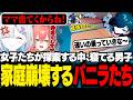 だらしない男子に愛想を尽かして出ていく女子2人に爆笑するバニラたち【サブノーティカ2/バニラ/切り抜き】