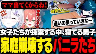 だらしない男子に愛想を尽かすて出ていく女子２人に爆笑するバニラたち【サブノーティカ２/バニラ/切り抜き】
