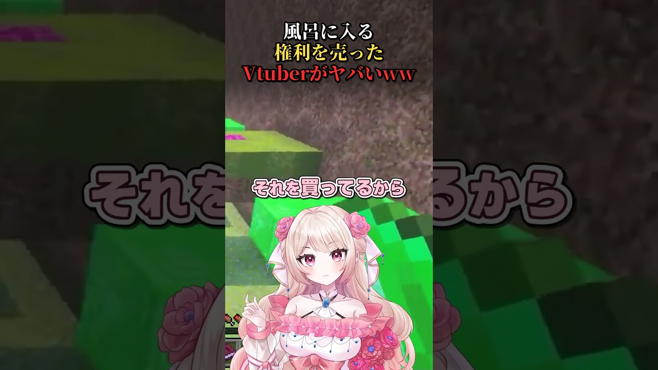 とんでもない権利を売った女VTuberがやばいww #shorts