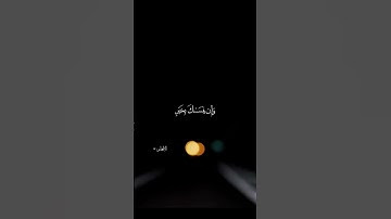 وَإِن يَمْسَسْكَ اللَّهُ بِضُرٍّ فَلَا كَاشِفَ لَهُ إِلَّا هُوَ ۖ ) || القارئ محمد أيوب #شاشه_سوداء