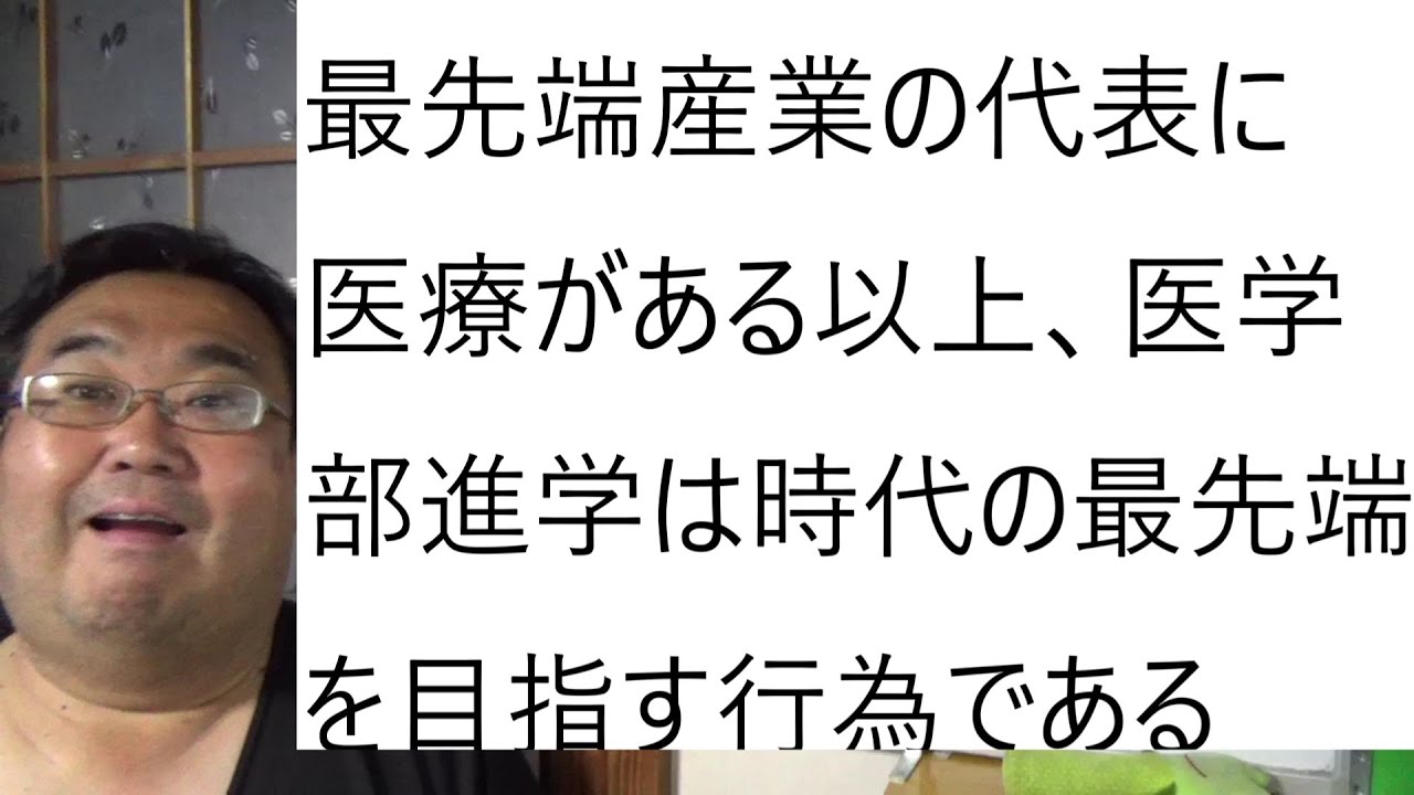 ｢医者になれば将来安泰｣はもう古い…令和のエリートたちが選んでいる｢医学部以外の進学先｣の記事について