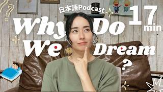 Why Do We Dream? | Japanese Listening Practice for N3/N2 Learners