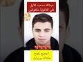عبد الله مدحت الأول على الثانوية العامة فئة المكفوفين الثانوية العامة نتيجه الثانويه العامه أوائل عبد الله مدحت الأول على الثانوية العامة فئة المكفوفين الثانوية العامة نتيجه الثانويه العامه أوائل