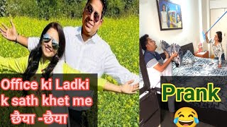 Office ki Ladki k sath khet me छैया -छैया #punita_life #funnyvideo #prank_on_wife