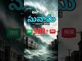 జపాన్ సునామి నిజమేనా 🌊😱 #tsunami #japan #shorts