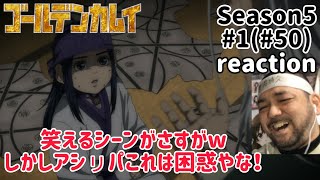 ゴールデンカムイ 同時視聴