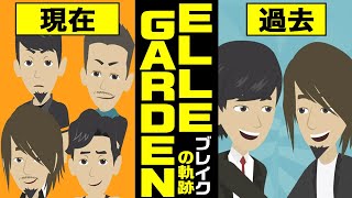 【漫画】ELLEGARDEN ブレイクまでの軌跡～→千葉県で結成→ジターバグ→活動休止→the HIATUS→復活【エルレガーデン細美武士 マンガで解説】