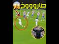 هدف فالفيردي الصاروخي على اتلتيكو مدريد ريال مدريد Realmadrid Viral Shorts 