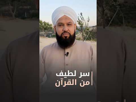 سر لطيف من القرآن لماذا قد م الله العفو عفا الله عنك على العتاب
