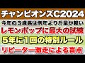 【チャンピオンズカップ2024】データから導き出される好走馬!! ラストランとなるレモンポップに最大の試練【データ】