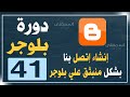 إنشاء إتصل بنا بشكل منبثق علي بلوجر