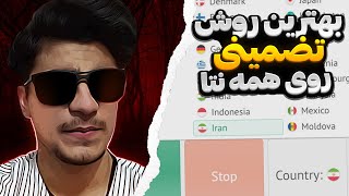 MiniChat Iran Sever | آموزش وصل شدن به سرور ایران در مینی چت (جدید)