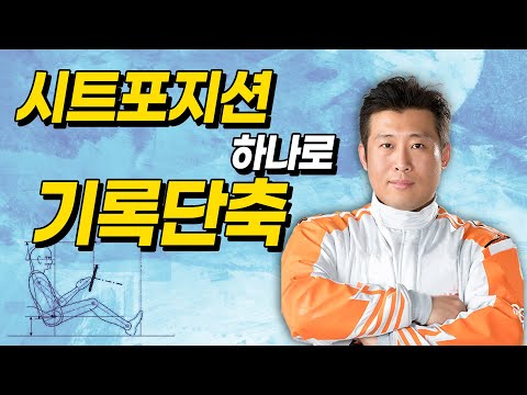 ★★★시트 포지션 하나로 기록단축★★★[ 읫차 We, the <strong>Racer</strong> ]