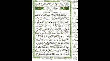 سورة الانشقاق إدريس أبكر