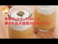 君とごはん【食物アレルギーレシピ】卵も牛乳も使わないかぼちゃプリン【卵・乳・小麦不使用】