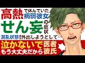 【医者彼氏】#35 高熱で休んでいた病弱彼女／せん妄の症状…混乱状態で家に帰ろうとする… ～医者彼氏～【せん妄／女性向けシチュエーションボイス】CVこんおぐれ