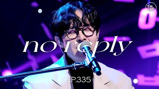 [I'm LIVE] Ep.335 노리플라이(no reply) _ Full Episode