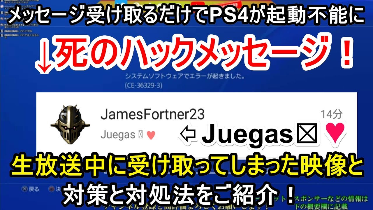 拡散希望 ハックメッセージがヤバすぎた Ps4壊れる寸前 対策と対処法 Youtube