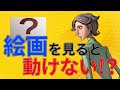 【ウミガメ】絵画を見て彼はその場に立ち尽くす【謎解き】