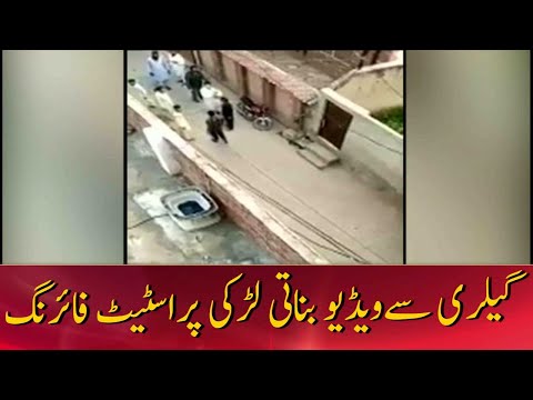 Ferozewala: man fired at the girl who was filming fight