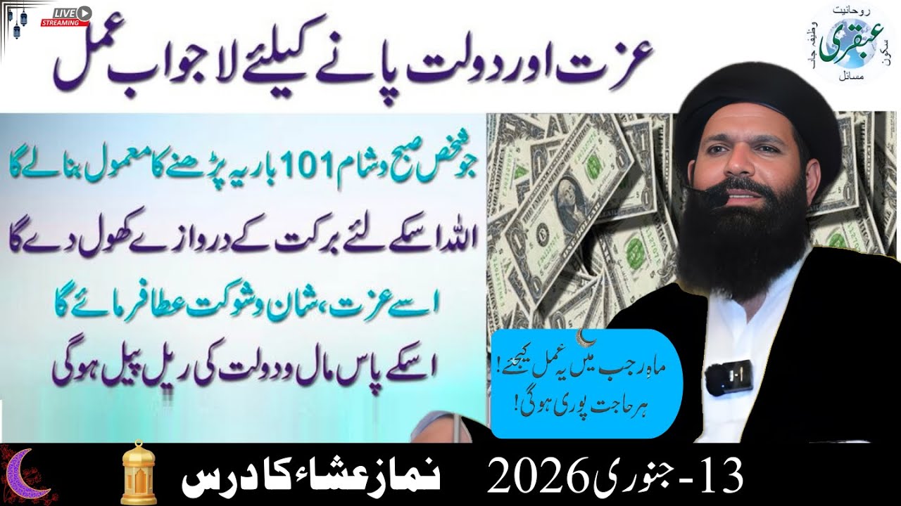 Mahe Rajab Khas Amal: Sheikh ul Wazaif Se Izzat, Barkat Aur Dolat Pane Ka Gur | Ubqari Tips